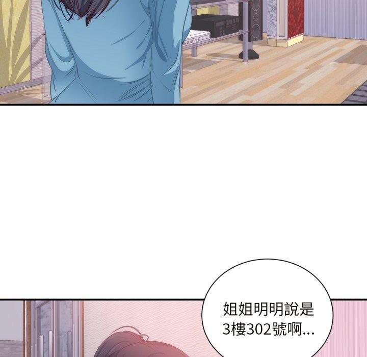初戀的女兒 第 20 話 第47页
