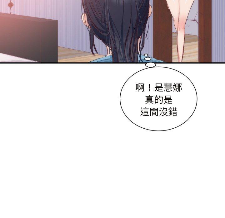 初戀的女兒 第 20 話 第50页