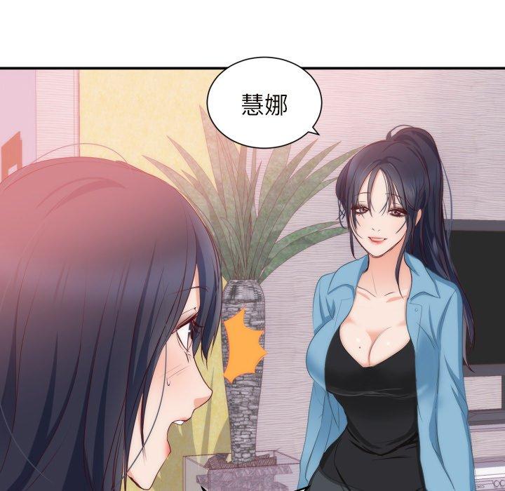 初戀的女兒 第 20 話 第51页