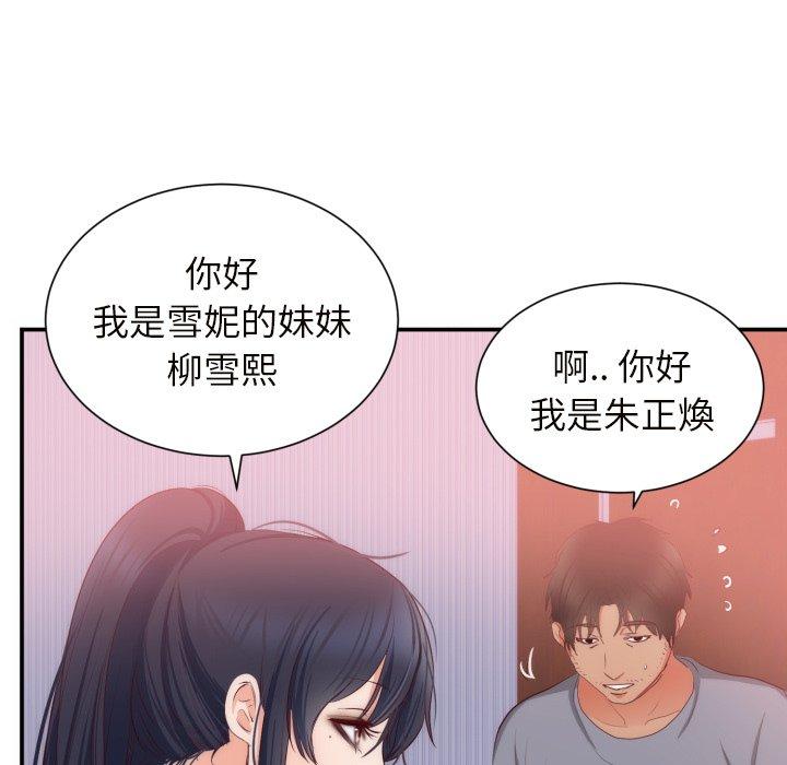 初戀的女兒 第 20 話 第57页