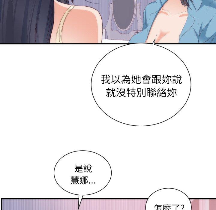 初戀的女兒 第 20 話 第63页