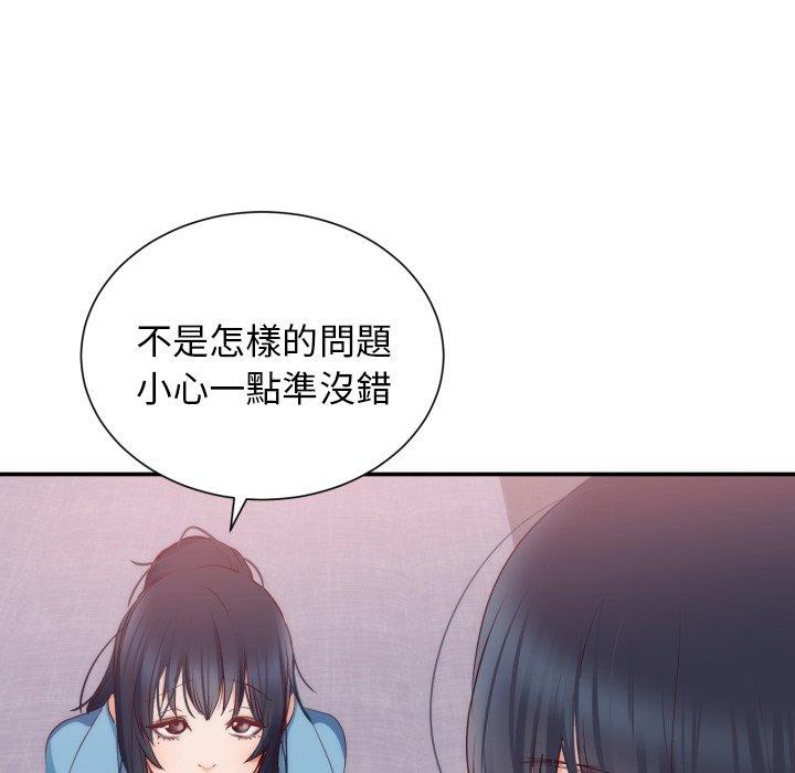 初戀的女兒 第 20 話 第67页