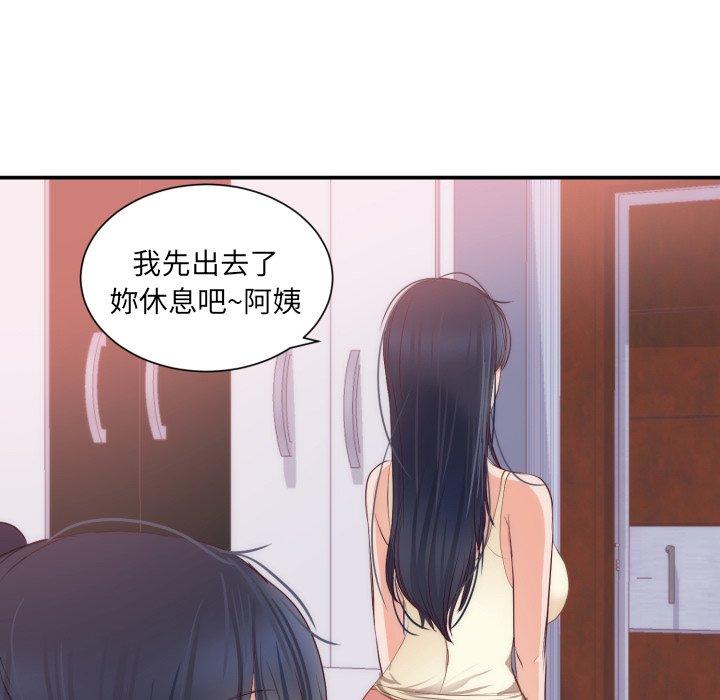 初戀的女兒 第 20 話 第69页
