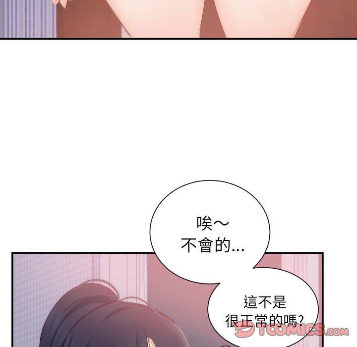 初戀的女兒 第 20 話 第72页