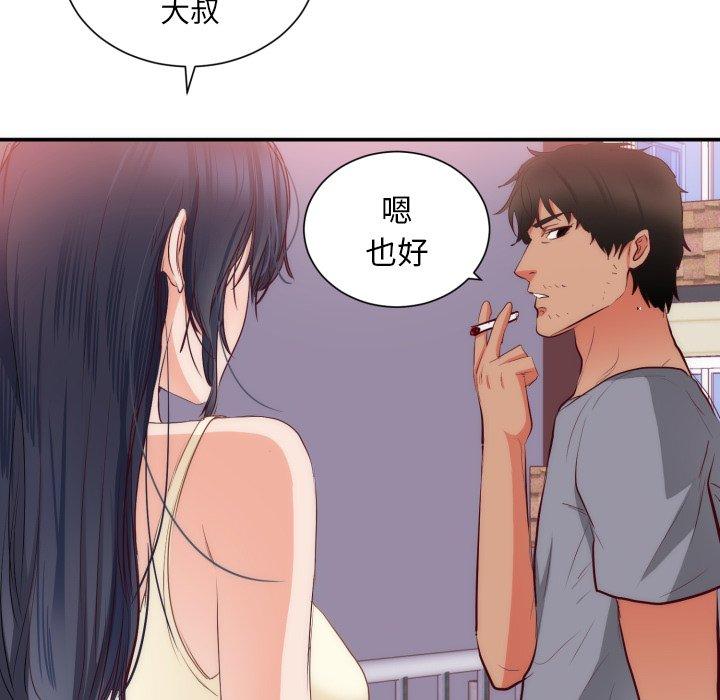 初戀的女兒 第 20 話 第76页