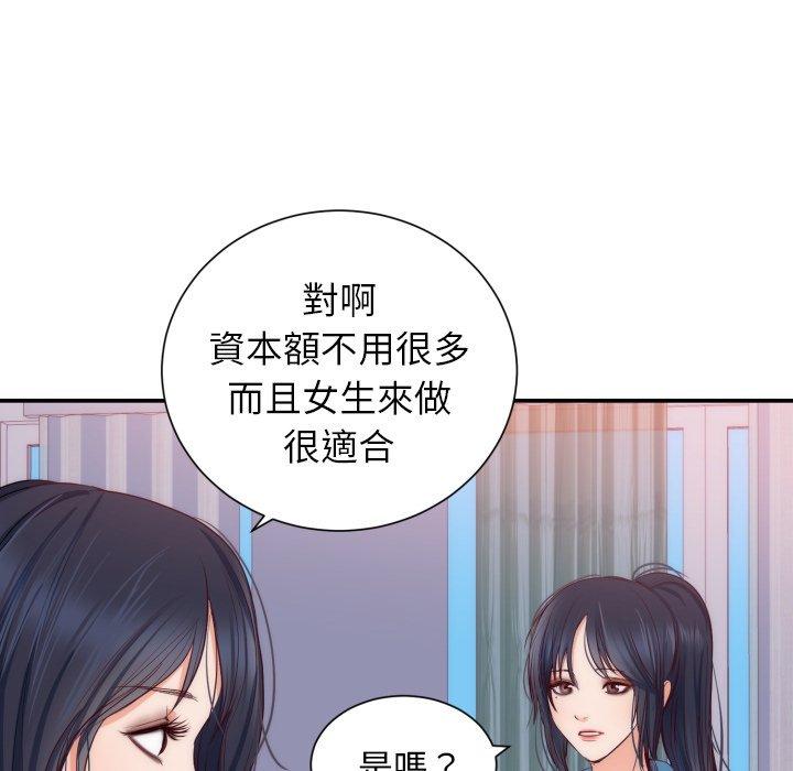 初戀的女兒 第 20 話 第81页