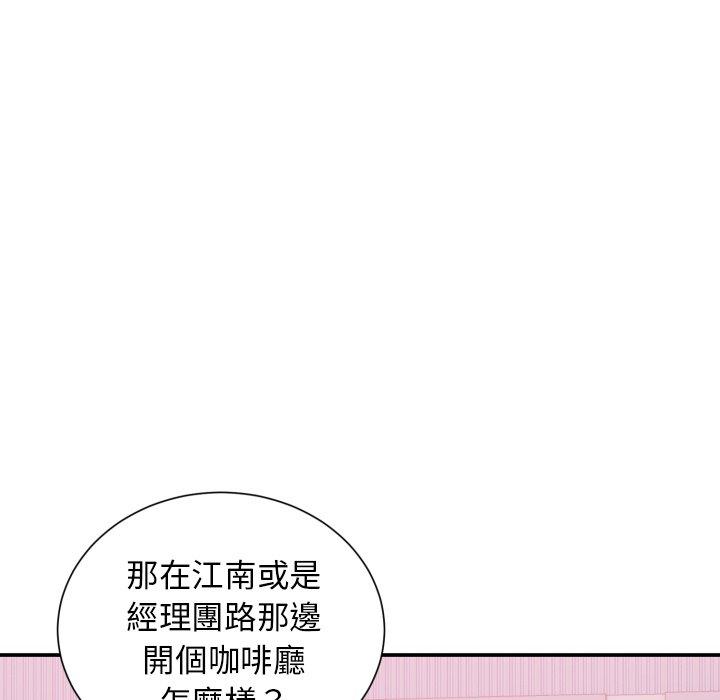 初戀的女兒 第 20 話 第79页