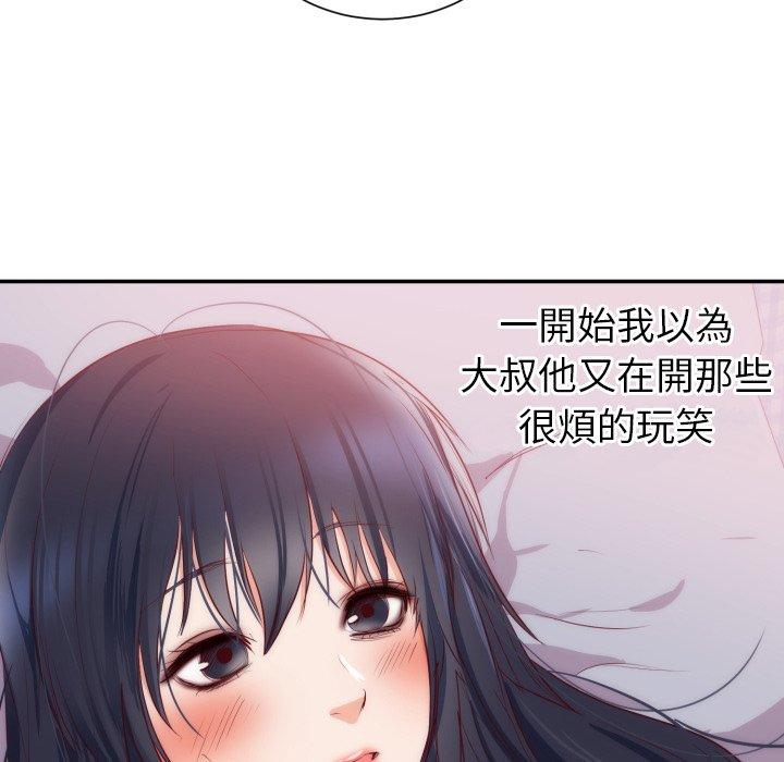 初戀的女兒 第 20 話 第90页