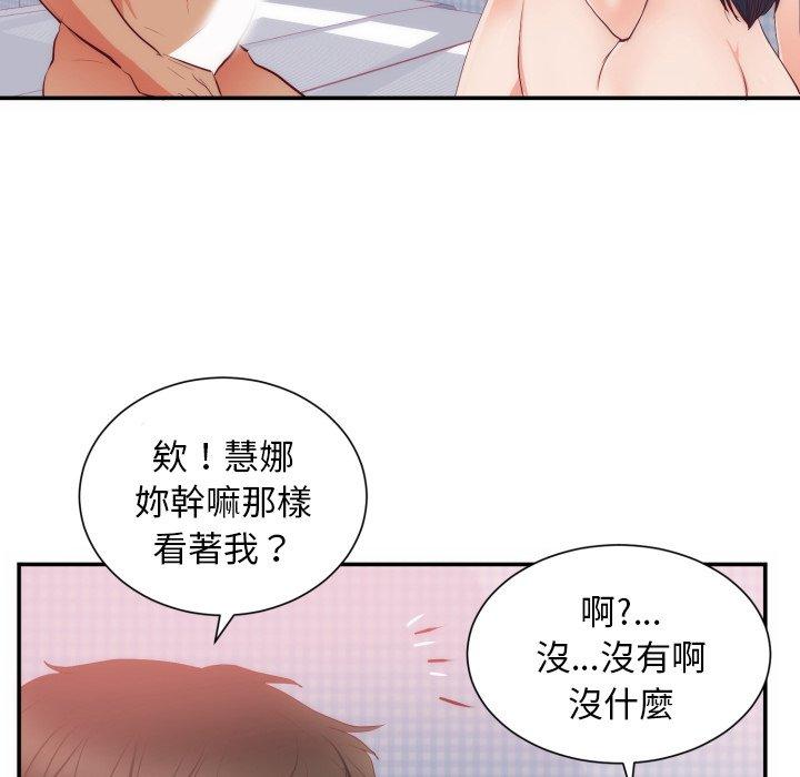 初戀的女兒 第 20 話 第96页