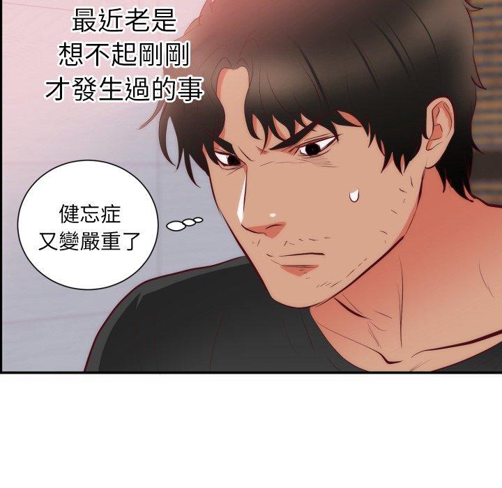 初戀的女兒 第 20 話 第100页