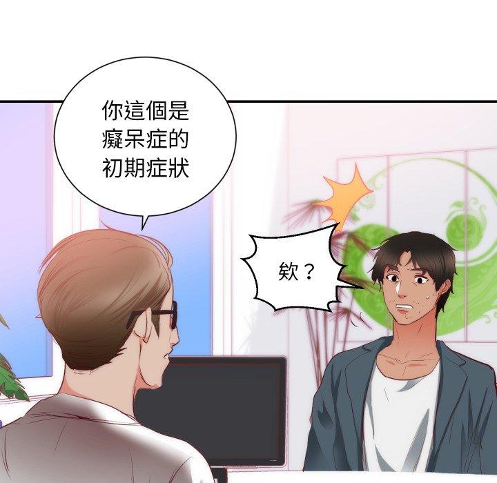 初戀的女兒 第 20 話 第104页