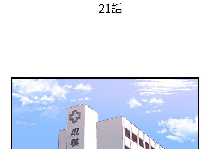 初戀的女兒 第 21 話 第4页