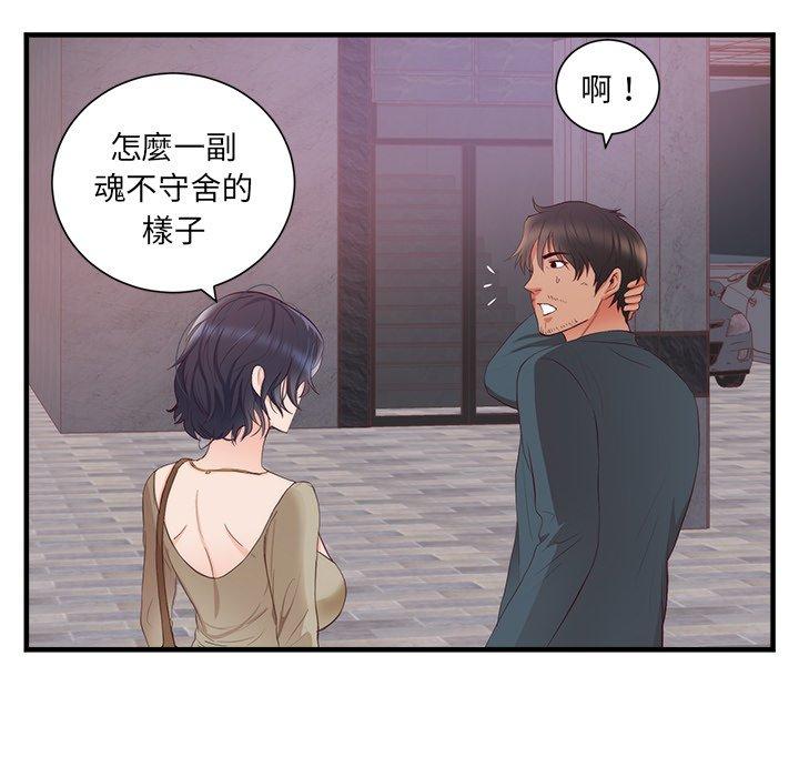 初戀的女兒 第 21 話 第17页