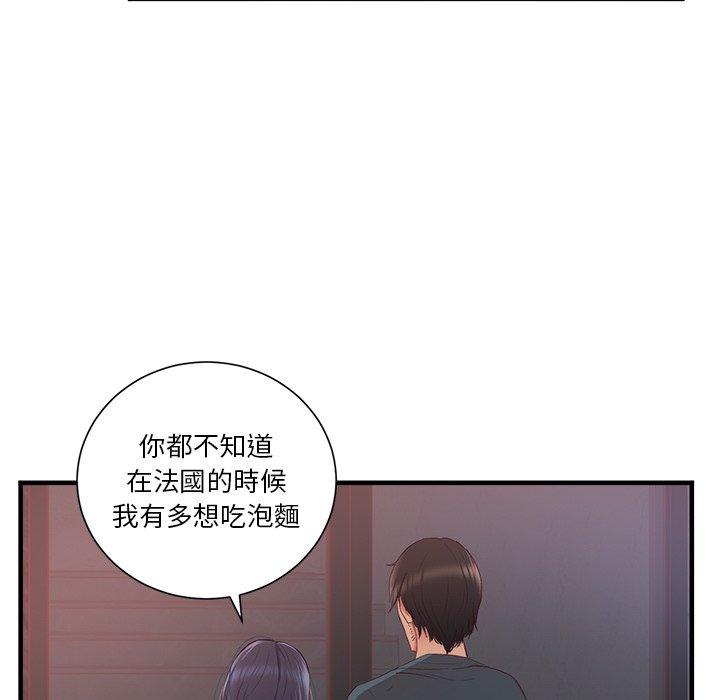 初戀的女兒 第 21 話 第21页