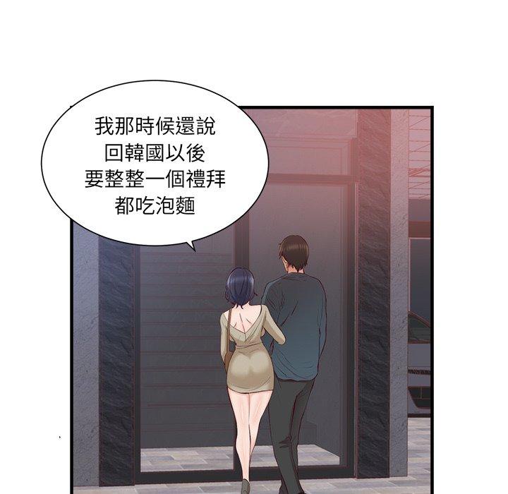 初戀的女兒 第 21 話 第23页