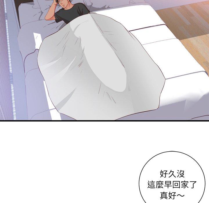 初戀的女兒 第 21 話 第30页