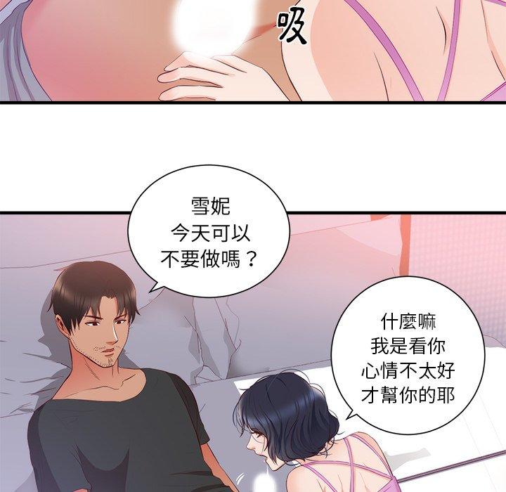 初戀的女兒 第 21 話 第39页