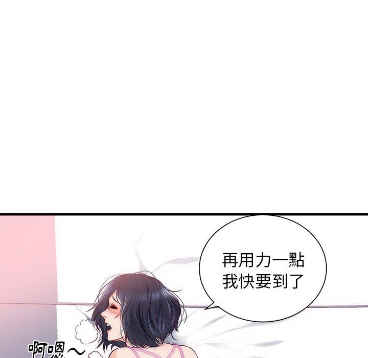 初戀的女兒 第 21 話 第74页