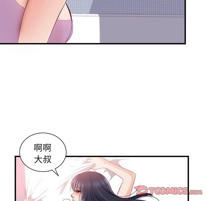 初戀的女兒 第 21 話 第72页