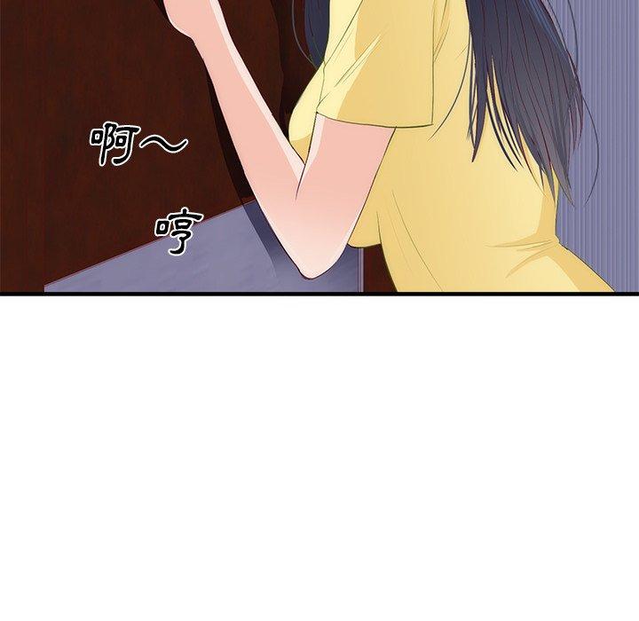 初戀的女兒 第 21 話 第86页