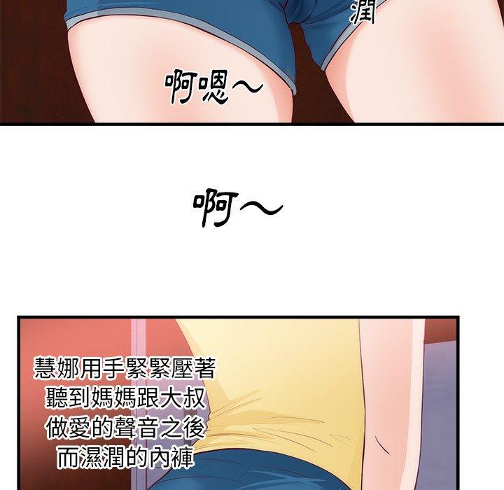 初戀的女兒 第 21 話 第88页