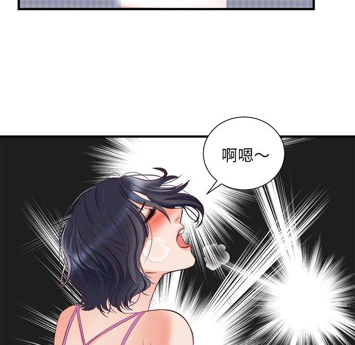 初戀的女兒 第 21 話 第46页