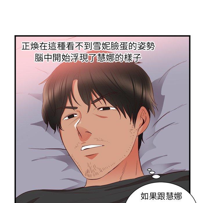 初戀的女兒 第 21 話 第57页
