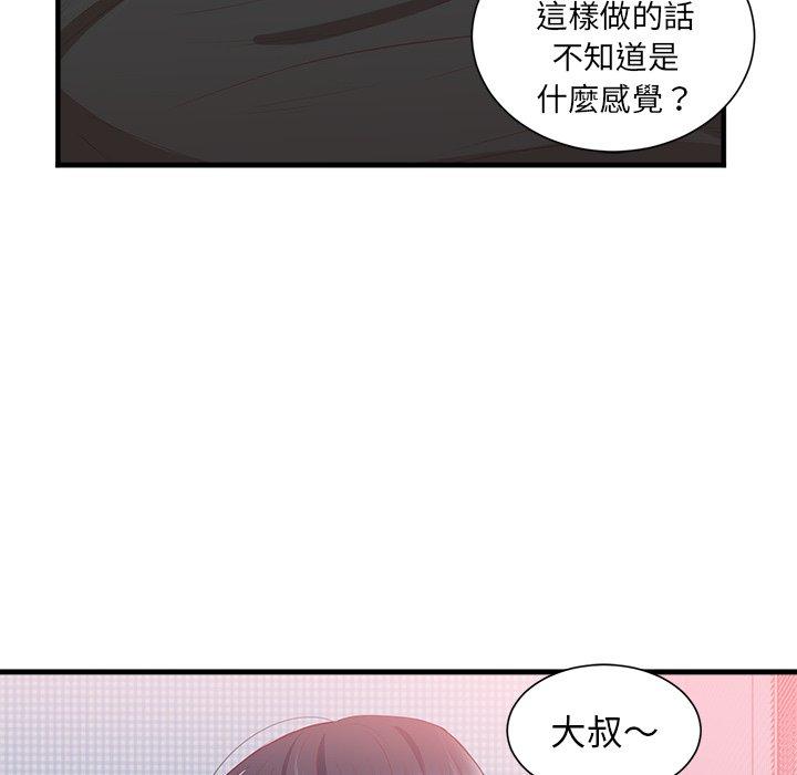 初戀的女兒 第 21 話 第58页