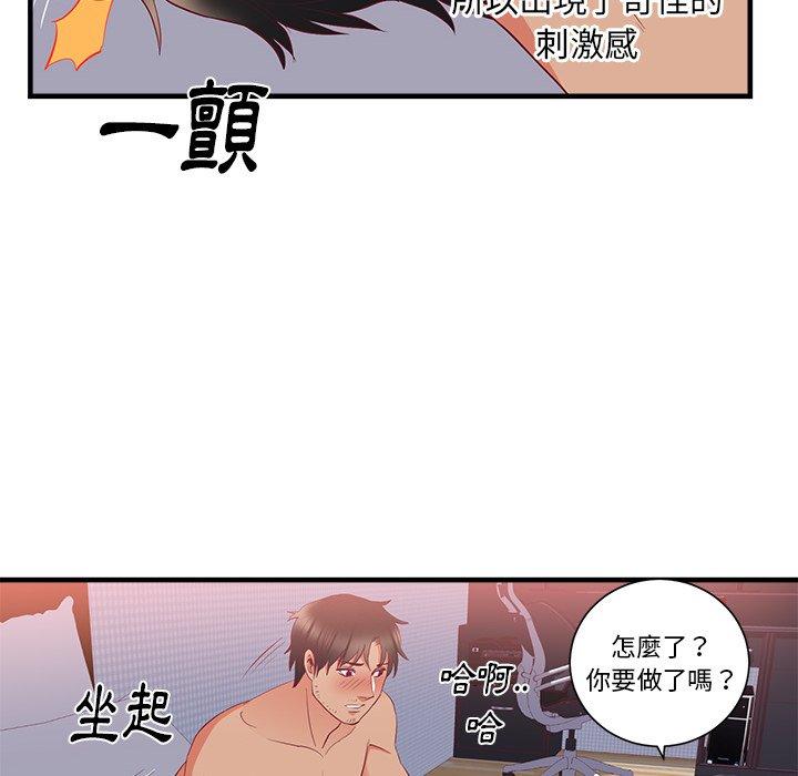 初戀的女兒 第 21 話 第66页