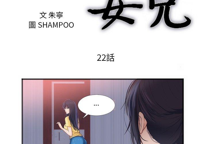 初戀的女兒 第 22 話 第3页