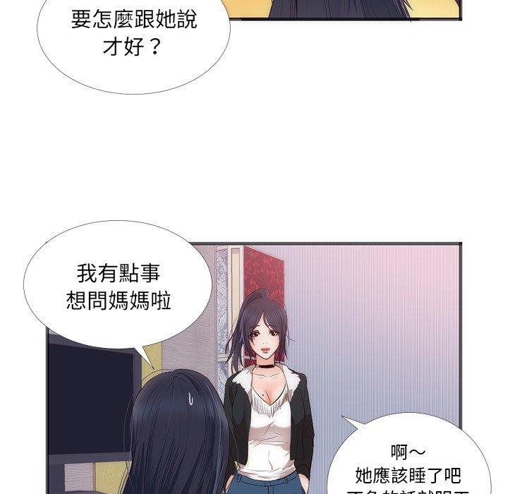 初戀的女兒 第 22 話 第7页
