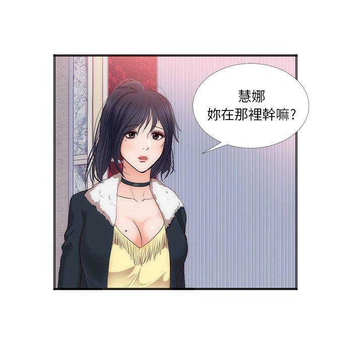 初戀的女兒 第 22 話 第5页