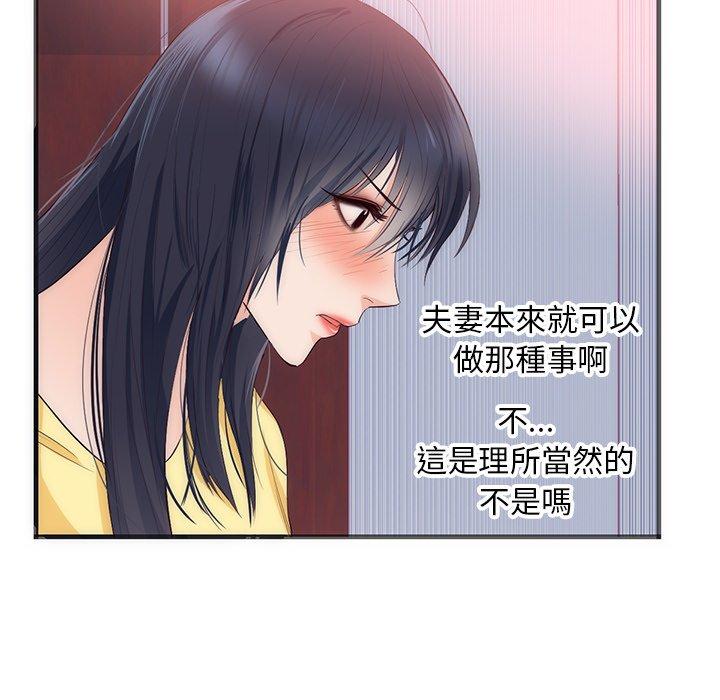初戀的女兒 第 22 話 第14页