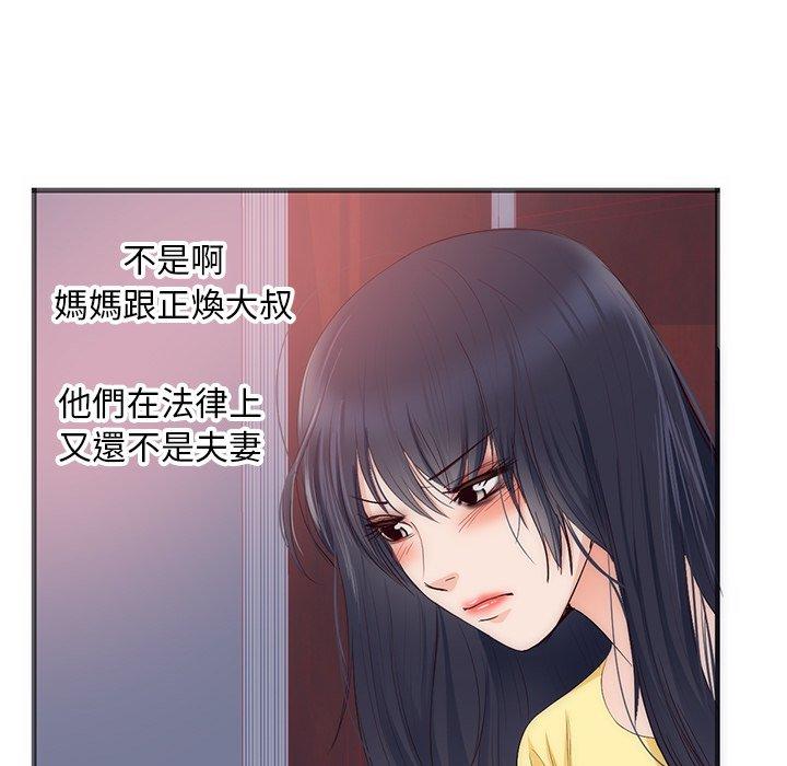 初戀的女兒 第 22 話 第15页