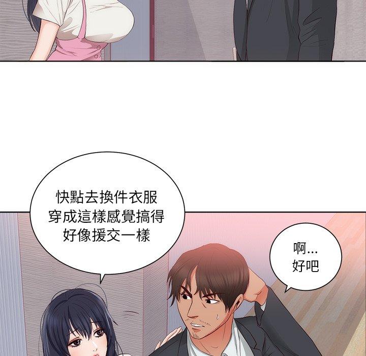 初戀的女兒 第 22 話 第45页