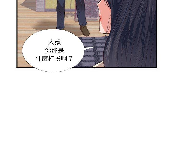 初戀的女兒 第 22 話 第43页