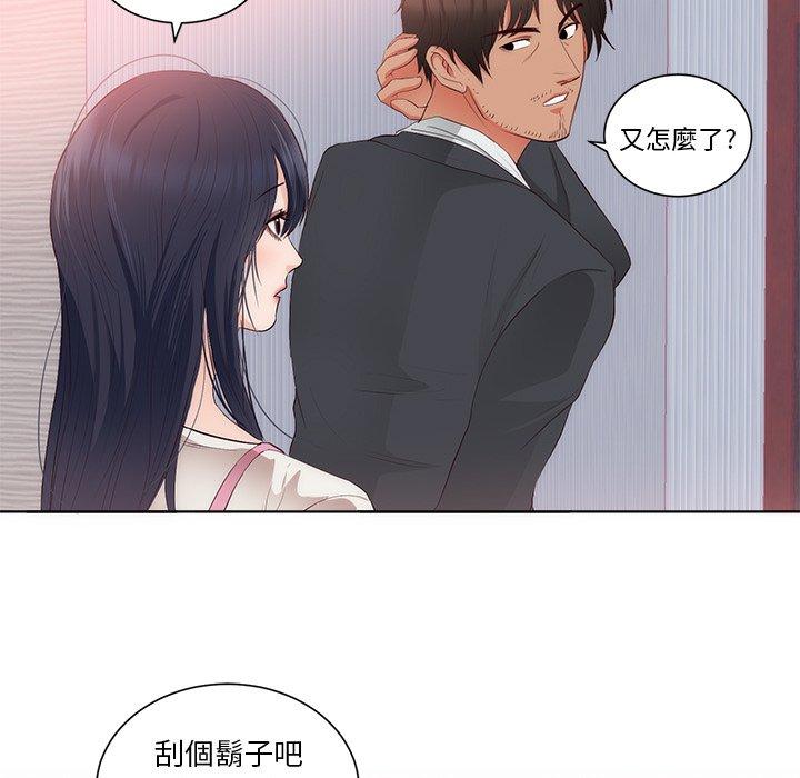 初戀的女兒 第 22 話 第47页