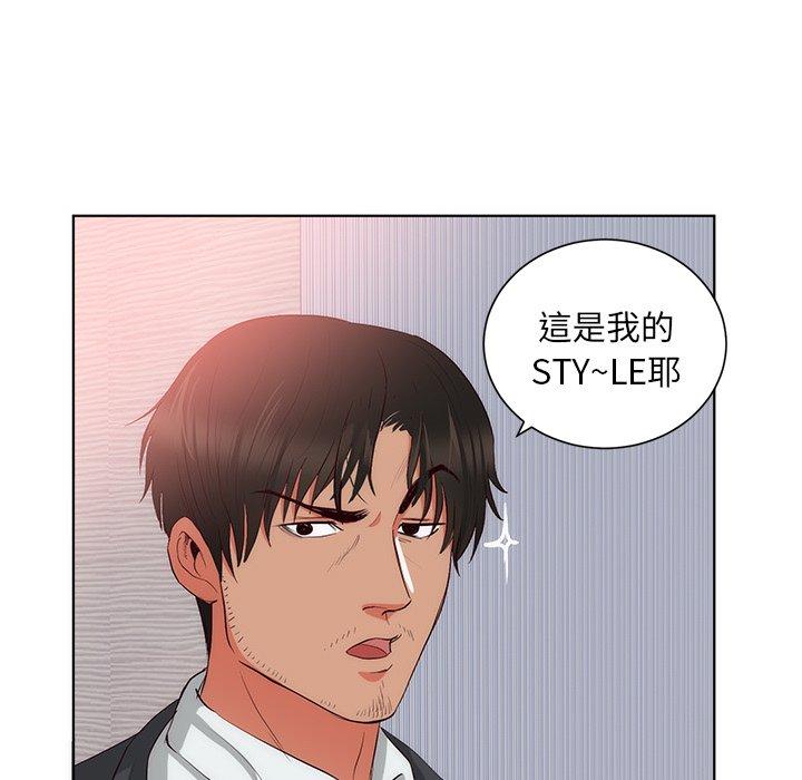 初戀的女兒 第 22 話 第49页