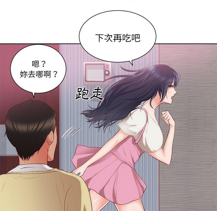 初戀的女兒 第 22 話 第83页