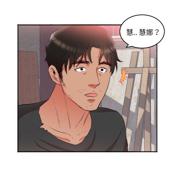 初戀的女兒 第 23 話 第14页