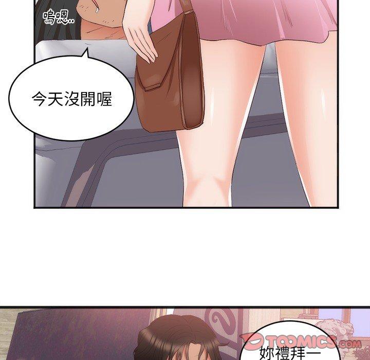 初戀的女兒 第 23 話 第12页