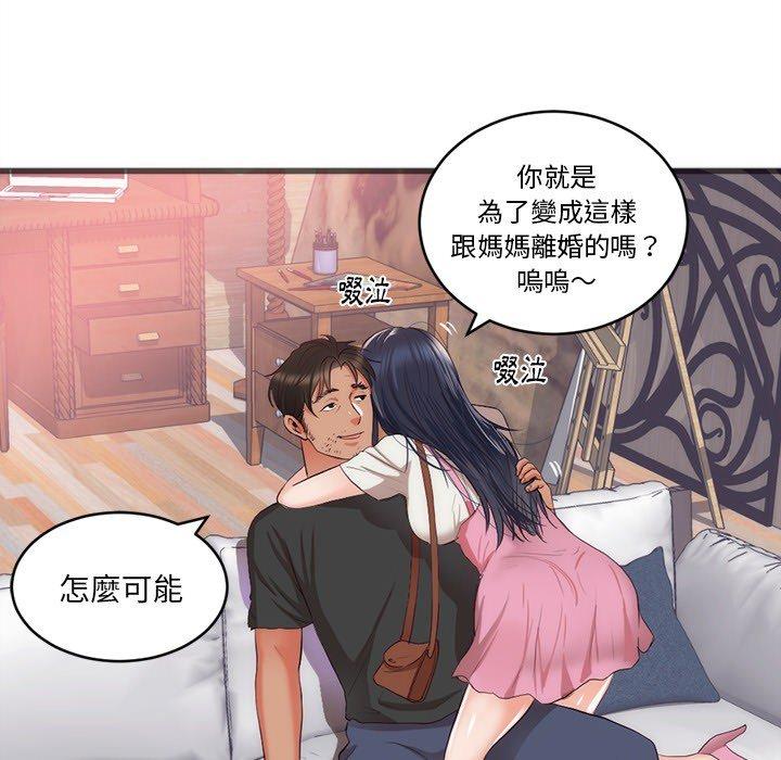 初戀的女兒 第 23 話 第20页
