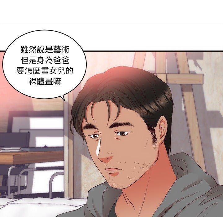 初戀的女兒 第 23 話 第47页