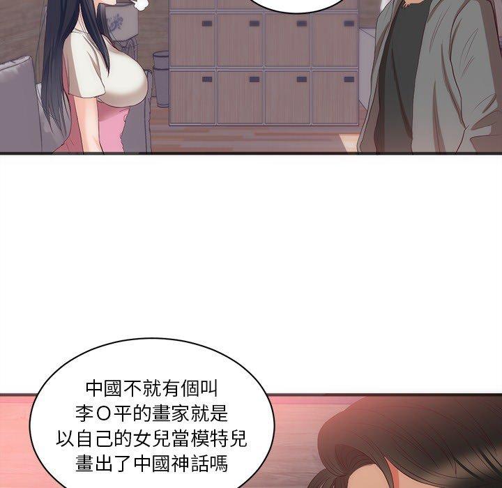 初戀的女兒 第 23 話 第49页
