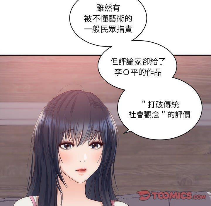 初戀的女兒 第 23 話 第52页