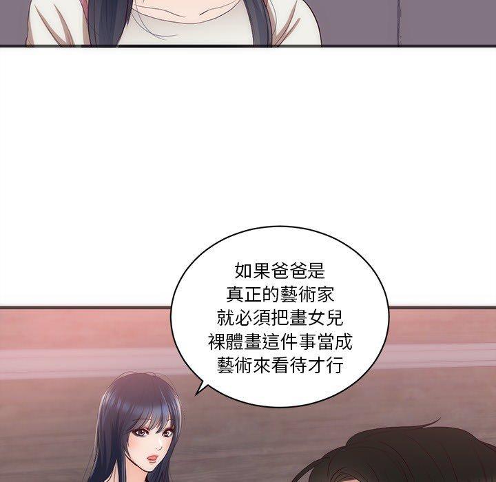 初戀的女兒 第 23 話 第53页