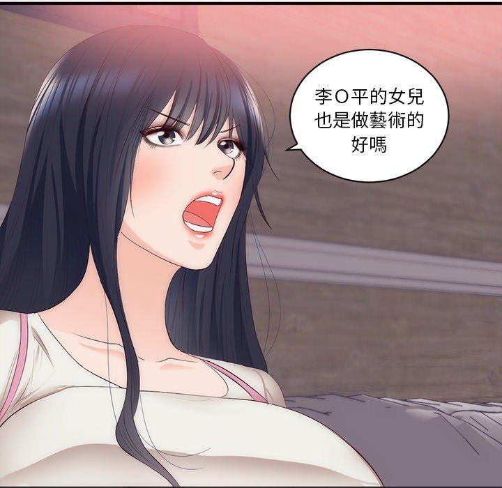 初戀的女兒 第 23 話 第55页