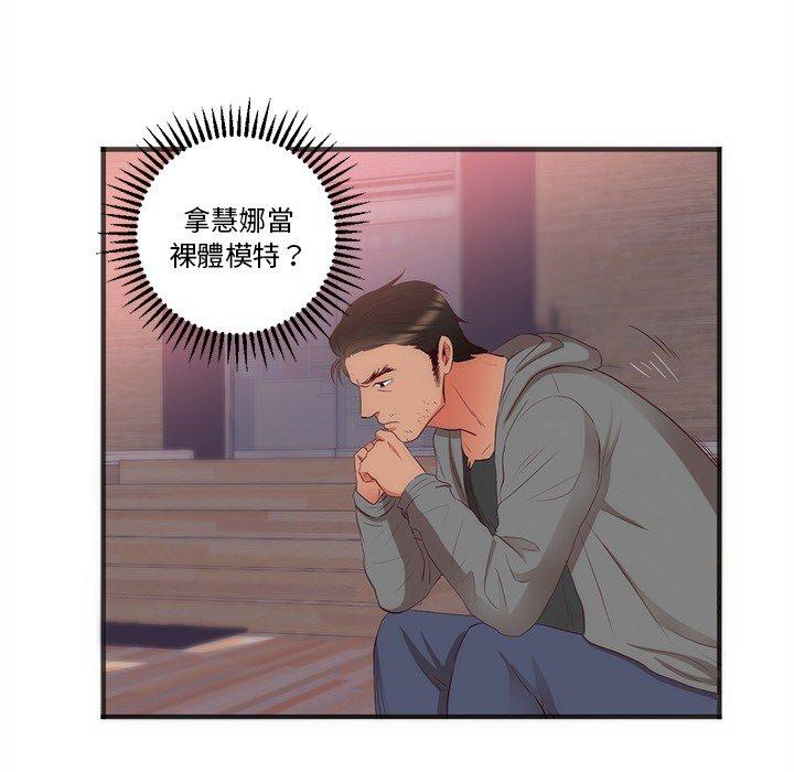 初戀的女兒 第 23 話 第67页