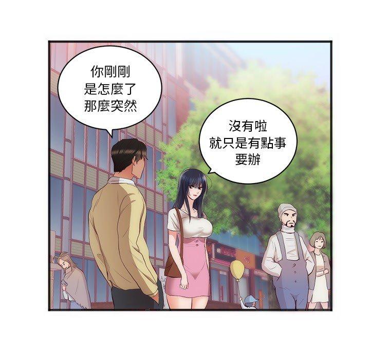 初戀的女兒 第 23 話 第76页
