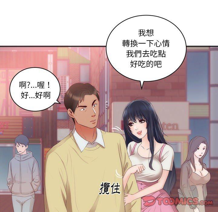 初戀的女兒 第 23 話 第82页